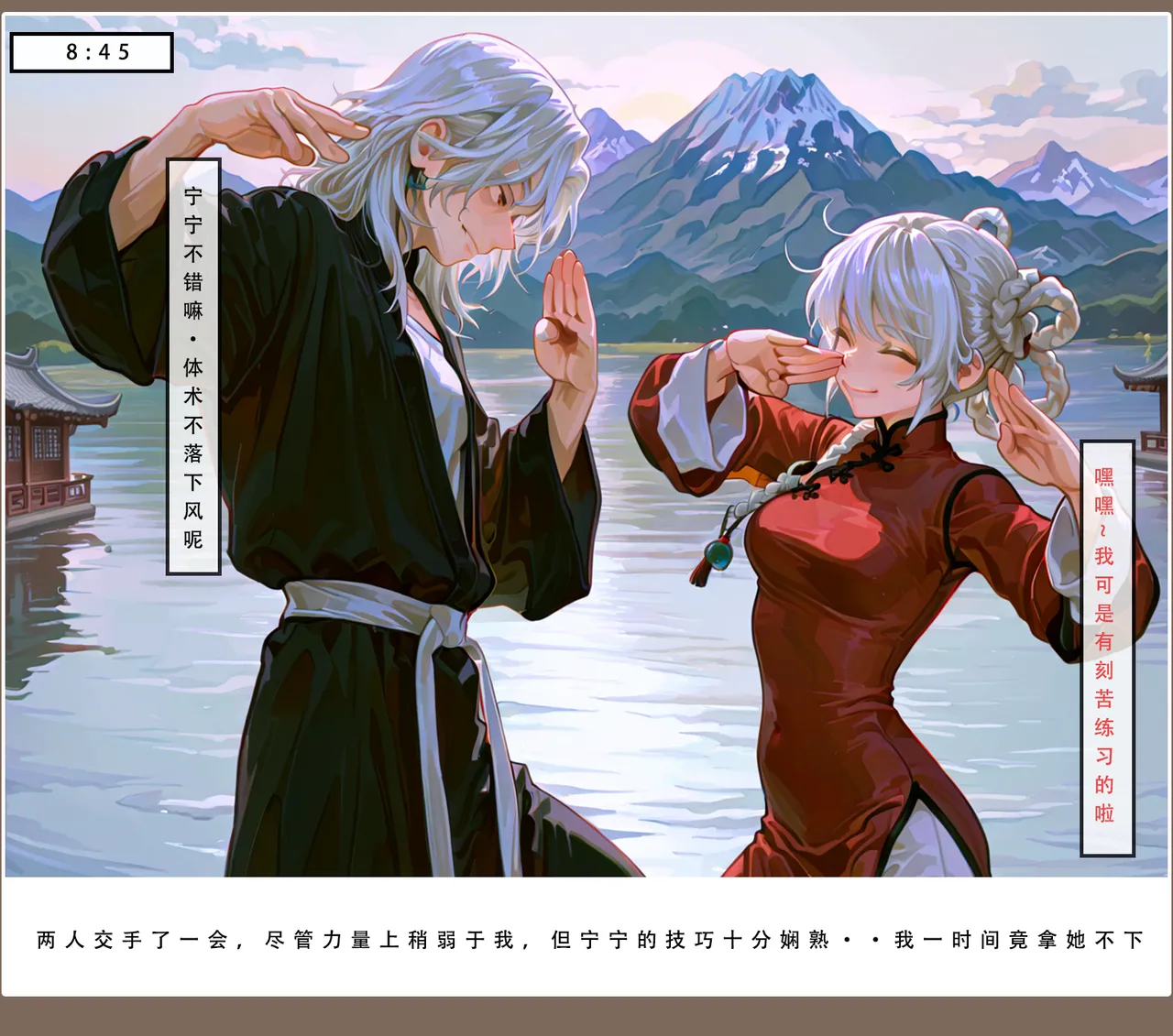 LSP集合所——AI《问道修仙传②》第一章 - Page 7