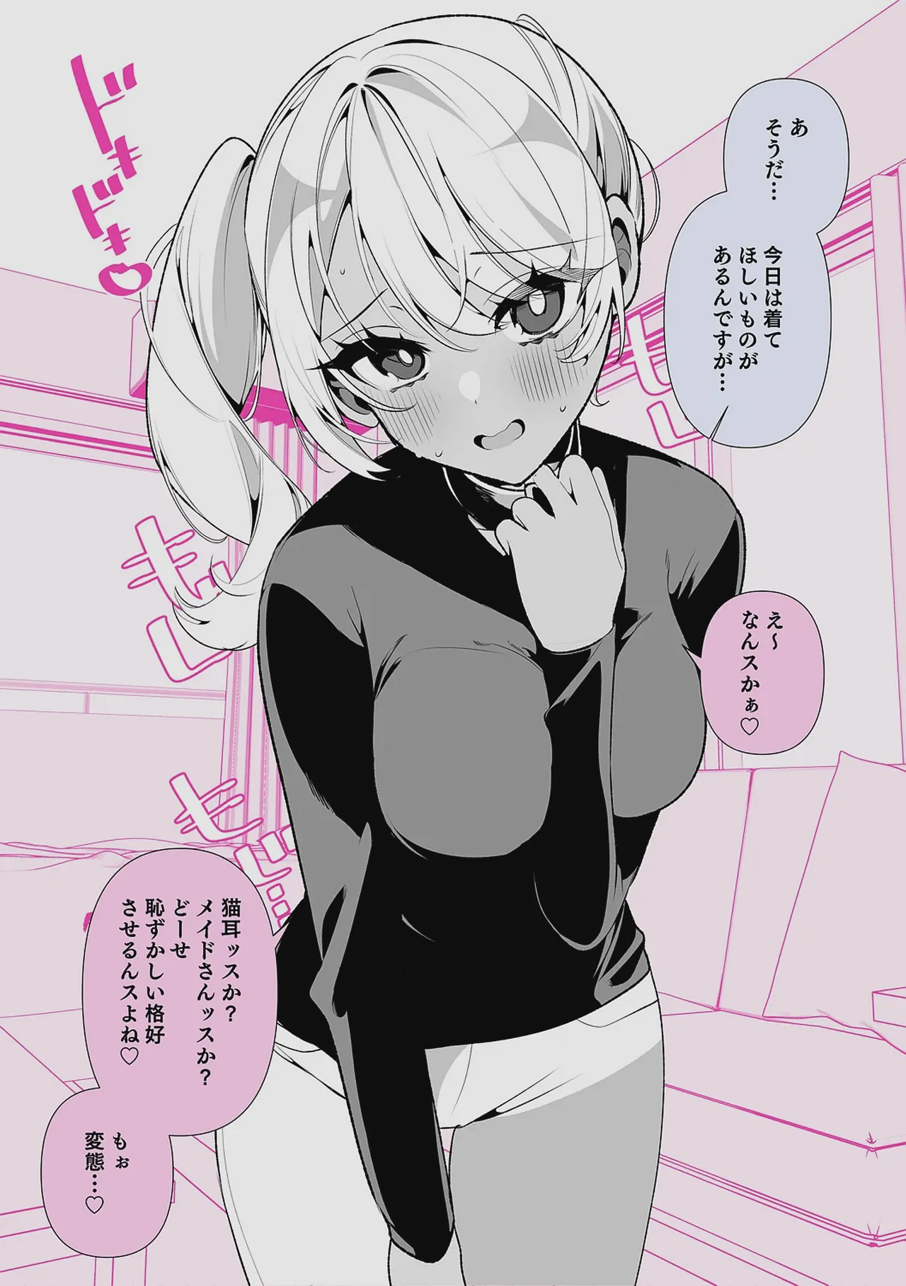 Do M Gal no Himekawa-san - Page 218
