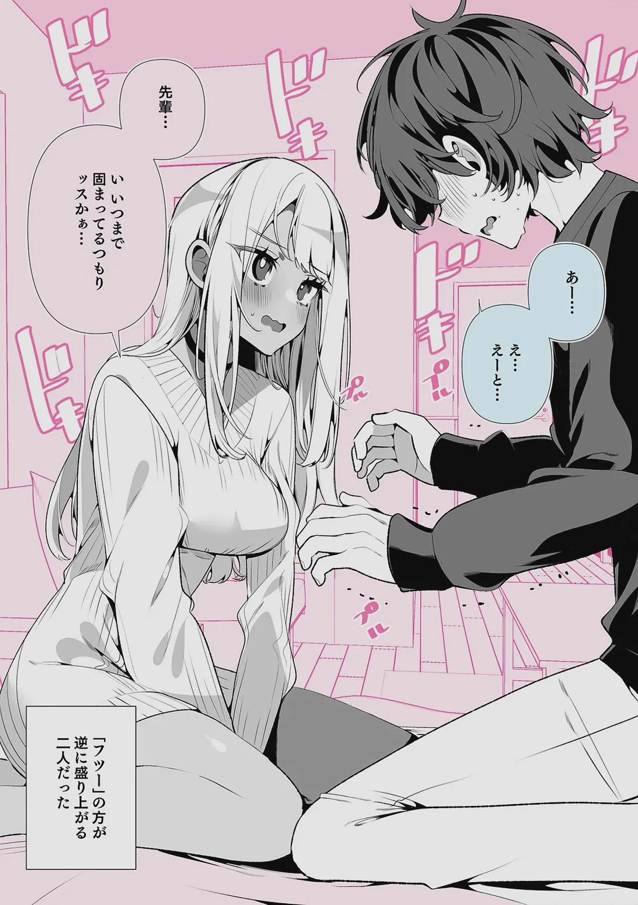 Do M Gal no Himekawa-san - Page 221