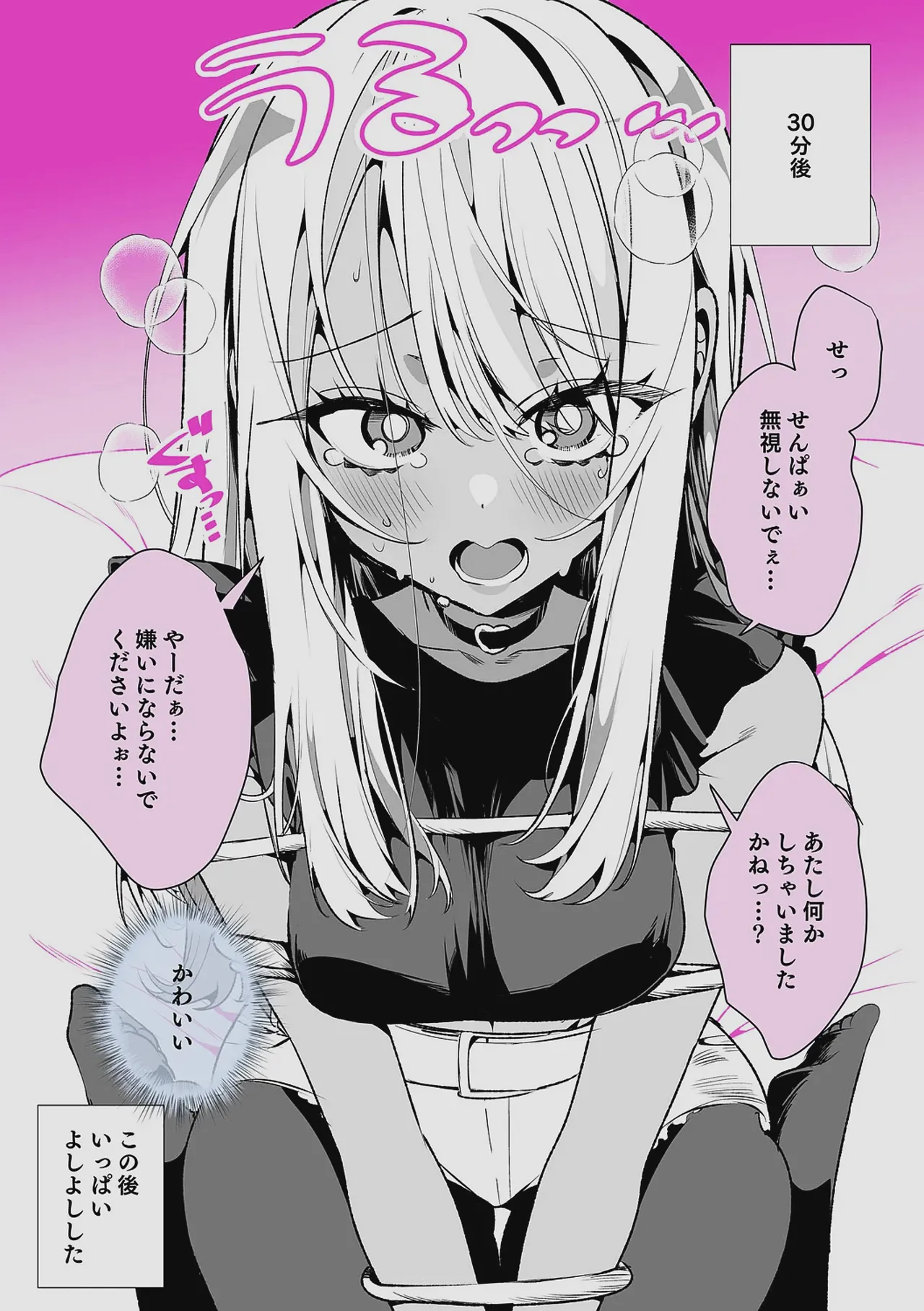 Do M Gal no Himekawa-san - Page 228