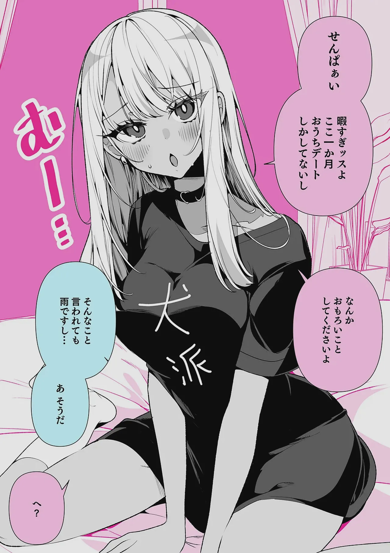 Do M Gal no Himekawa-san - Page 229