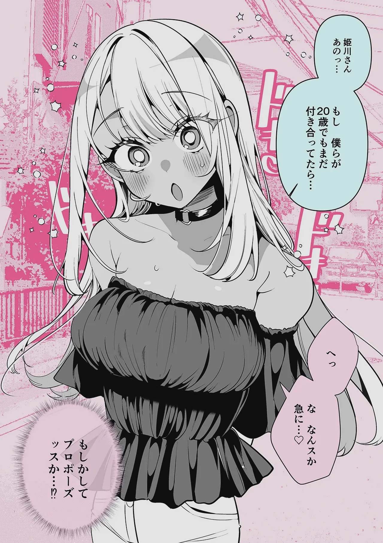 Do M Gal no Himekawa-san - Page 235