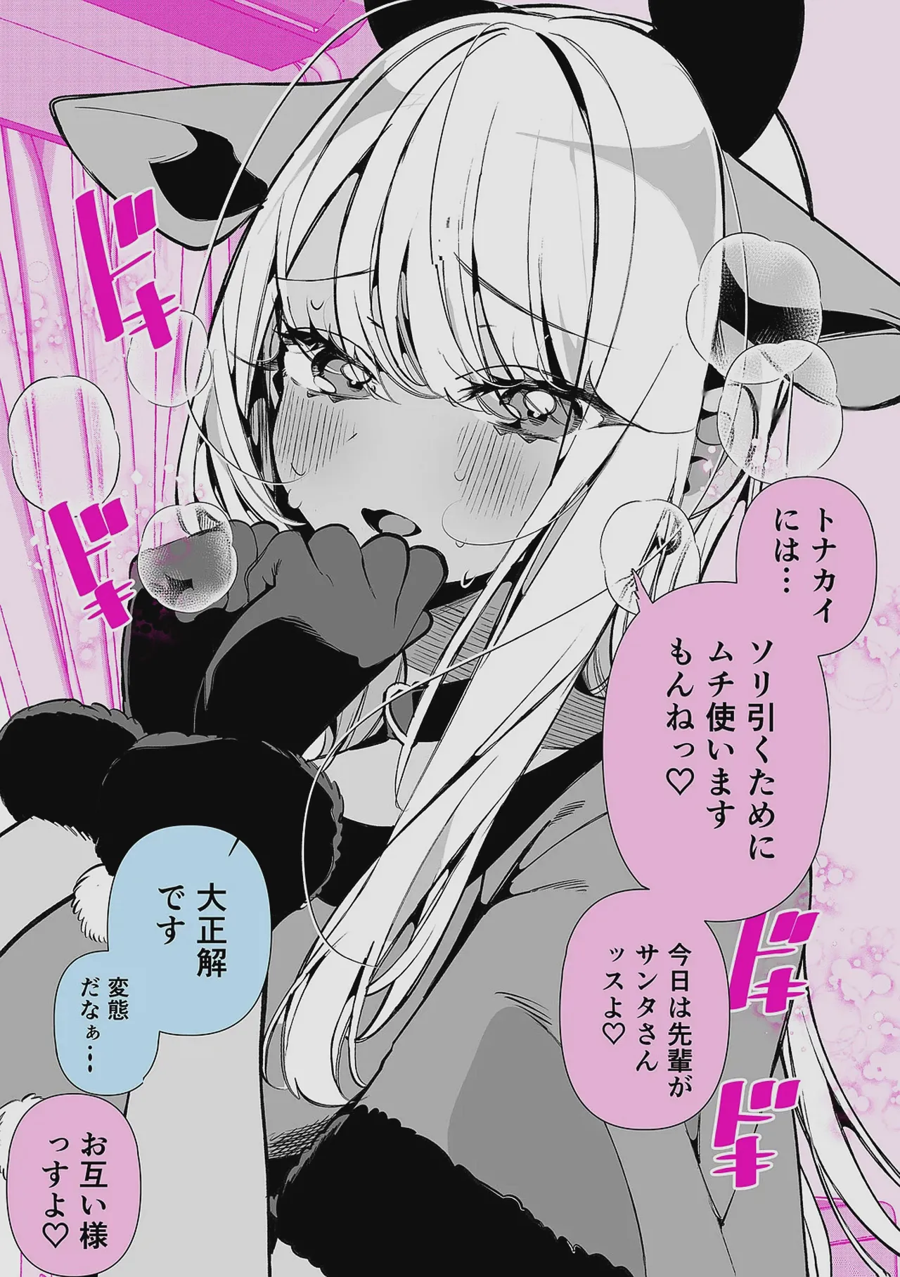 Do M Gal no Himekawa-san - Page 244