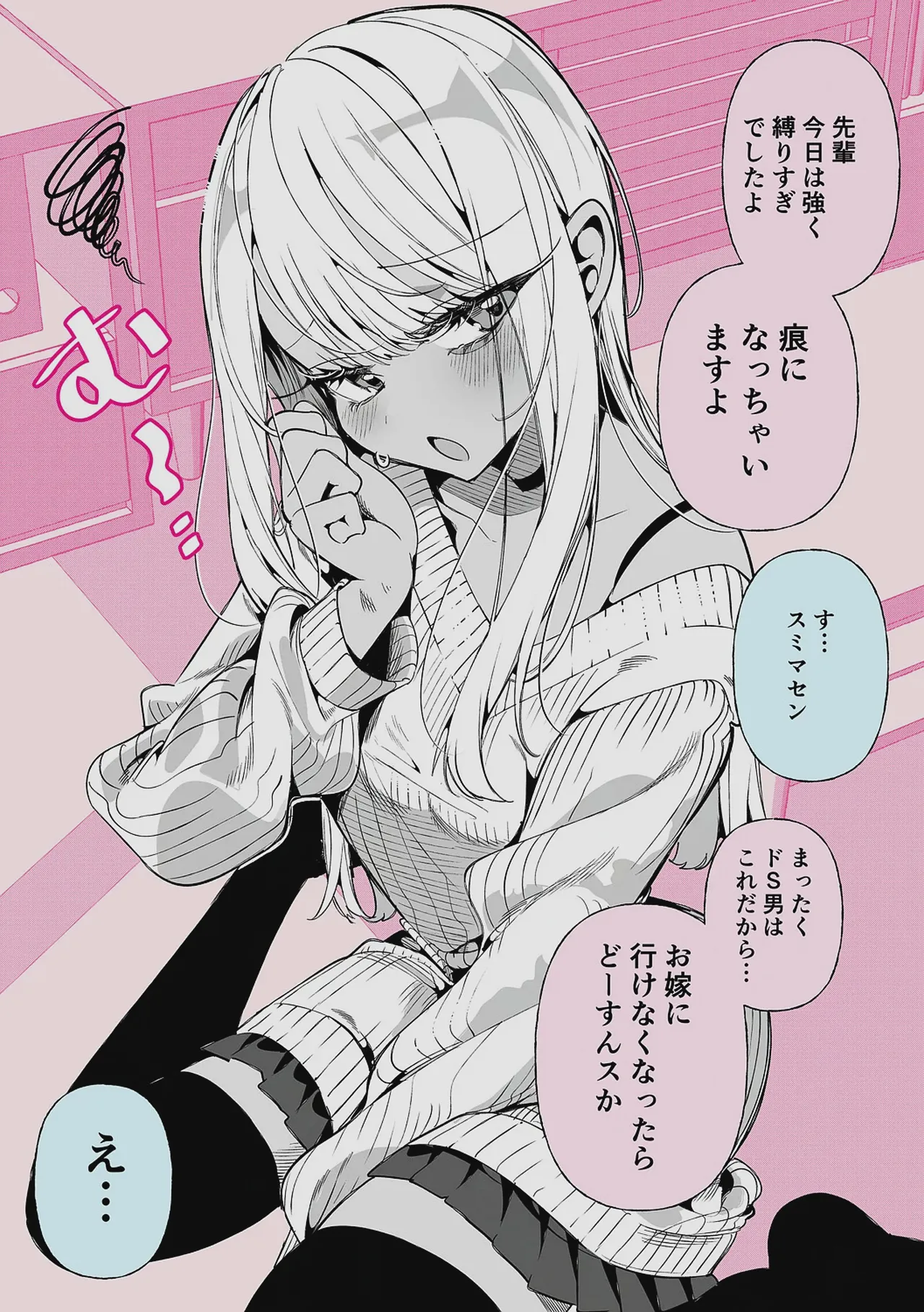 Do M Gal no Himekawa-san page 247 - maid kissing hentai manga - read online free