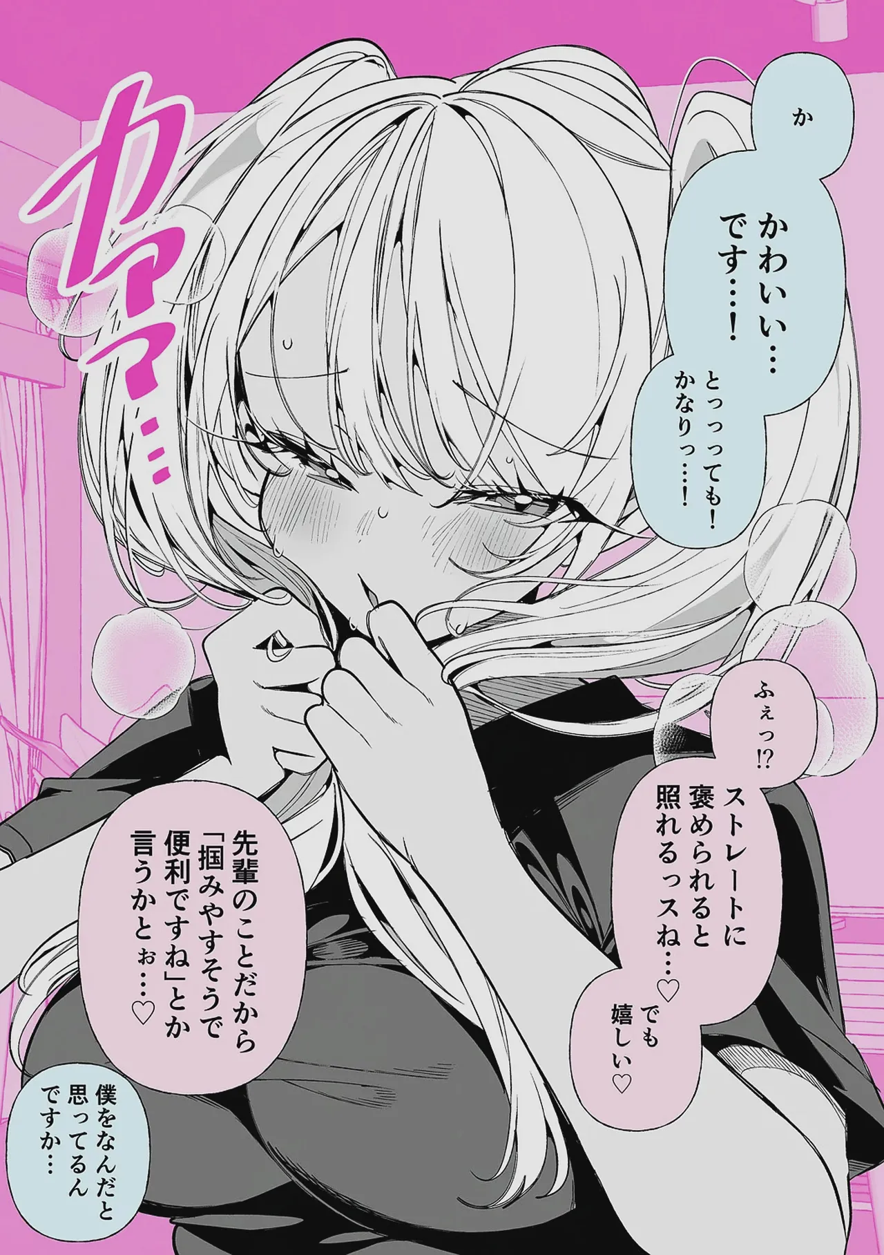 Do M Gal no Himekawa-san page 250 - maid kissing hentai manga - read online free