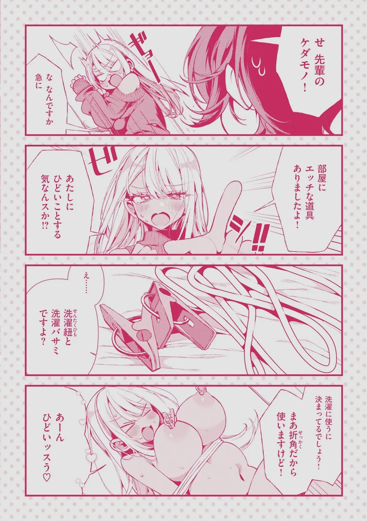 Do M Gal no Himekawa-san - Page 257