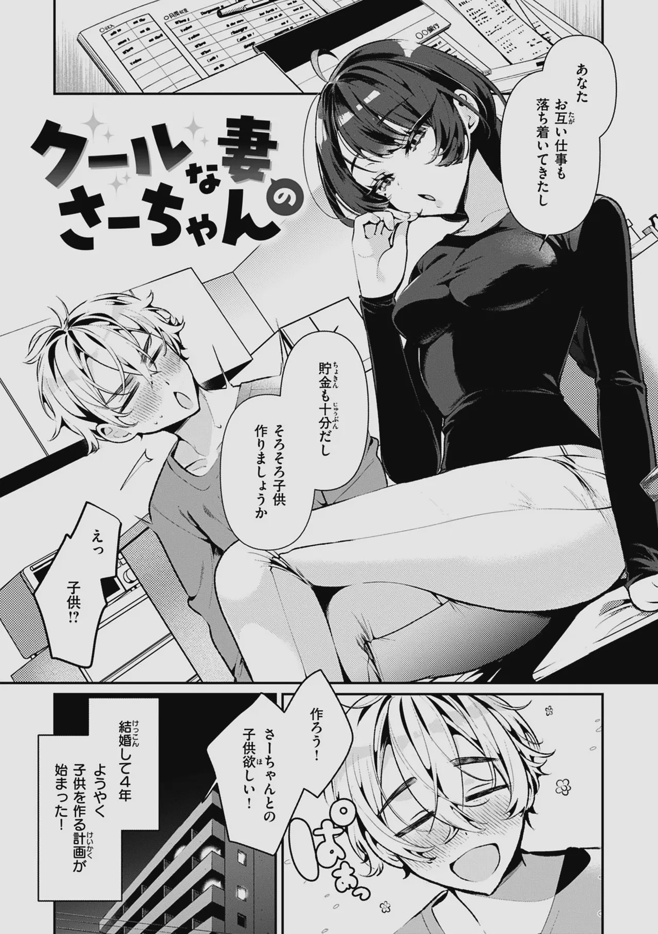 Do M Gal no Himekawa-san - Page 29