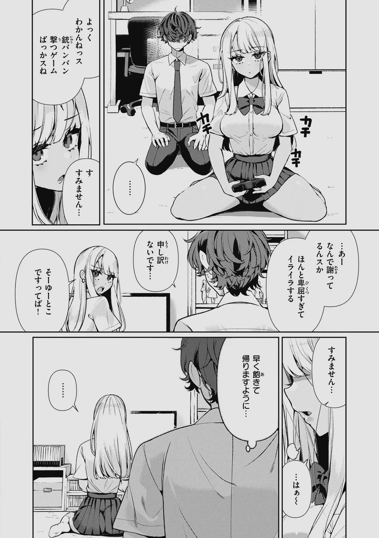 Do M Gal no Himekawa-san - Page 8