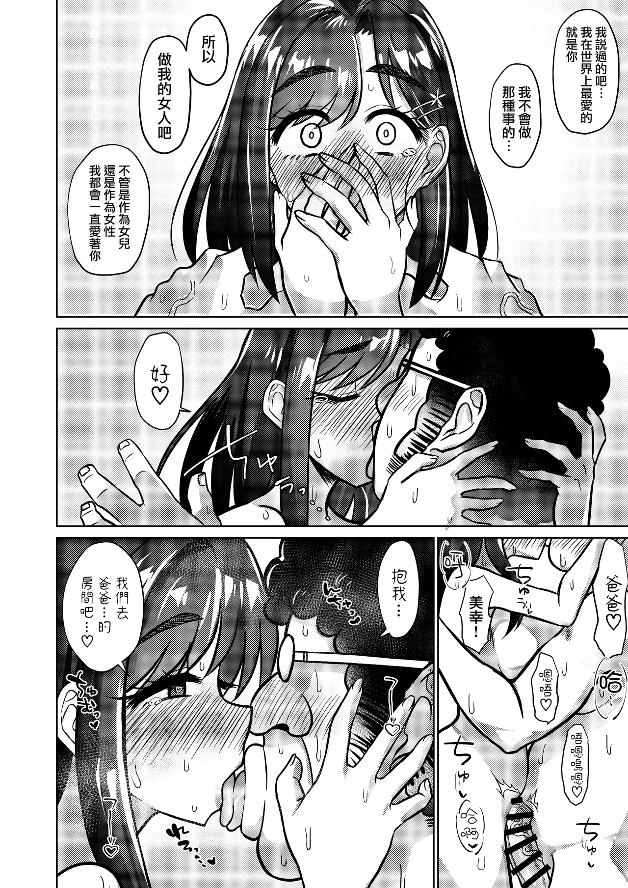 Otokodehitotsude Sodateageta Youshitanrei x Zunoumeiseki x Seiyoku Gekikyou nado Sukebe Bakunyuu Fathercon Musume to Namahame Nakadashi Kinshinsoukan Shichau Hanashi. page 13 original parody - inseki kissing hentai manga - read online free
