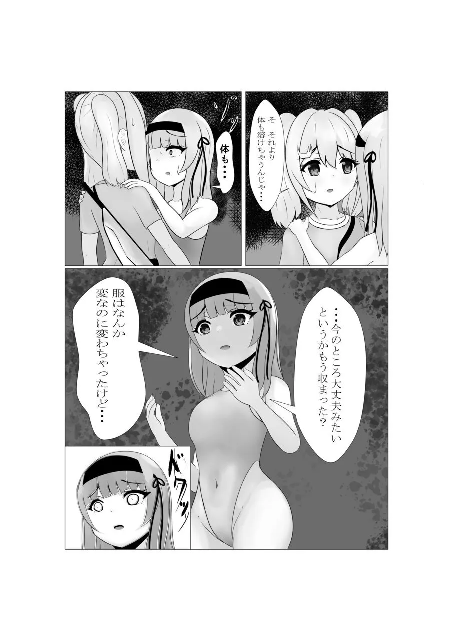 ハイグレ少女に支配される世界 - Page 10