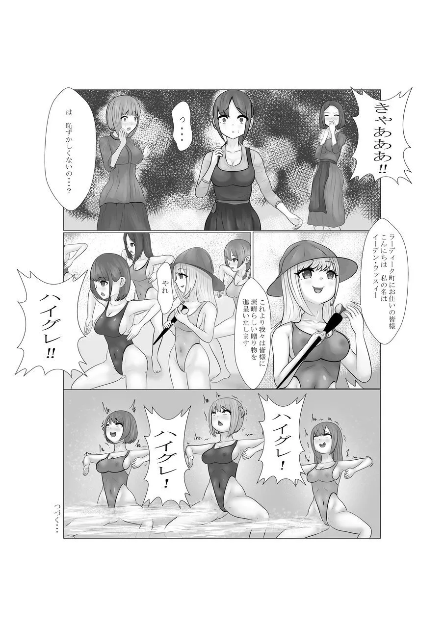 ハイグレ少女に支配される世界 - Page 49