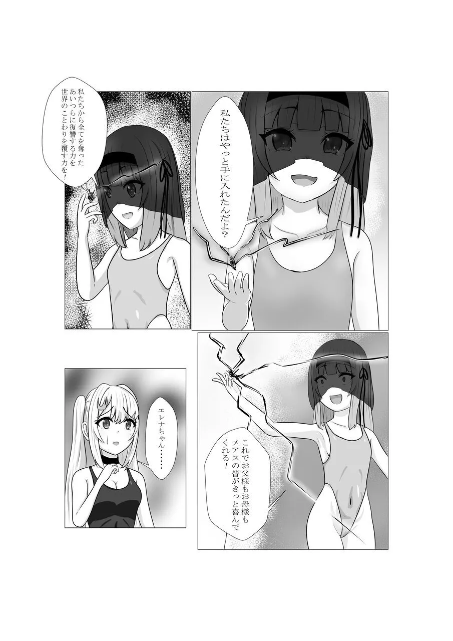 ハイグレ少女に支配される世界 page 69 original parody - swimsuit mind control hentai manga - read online free