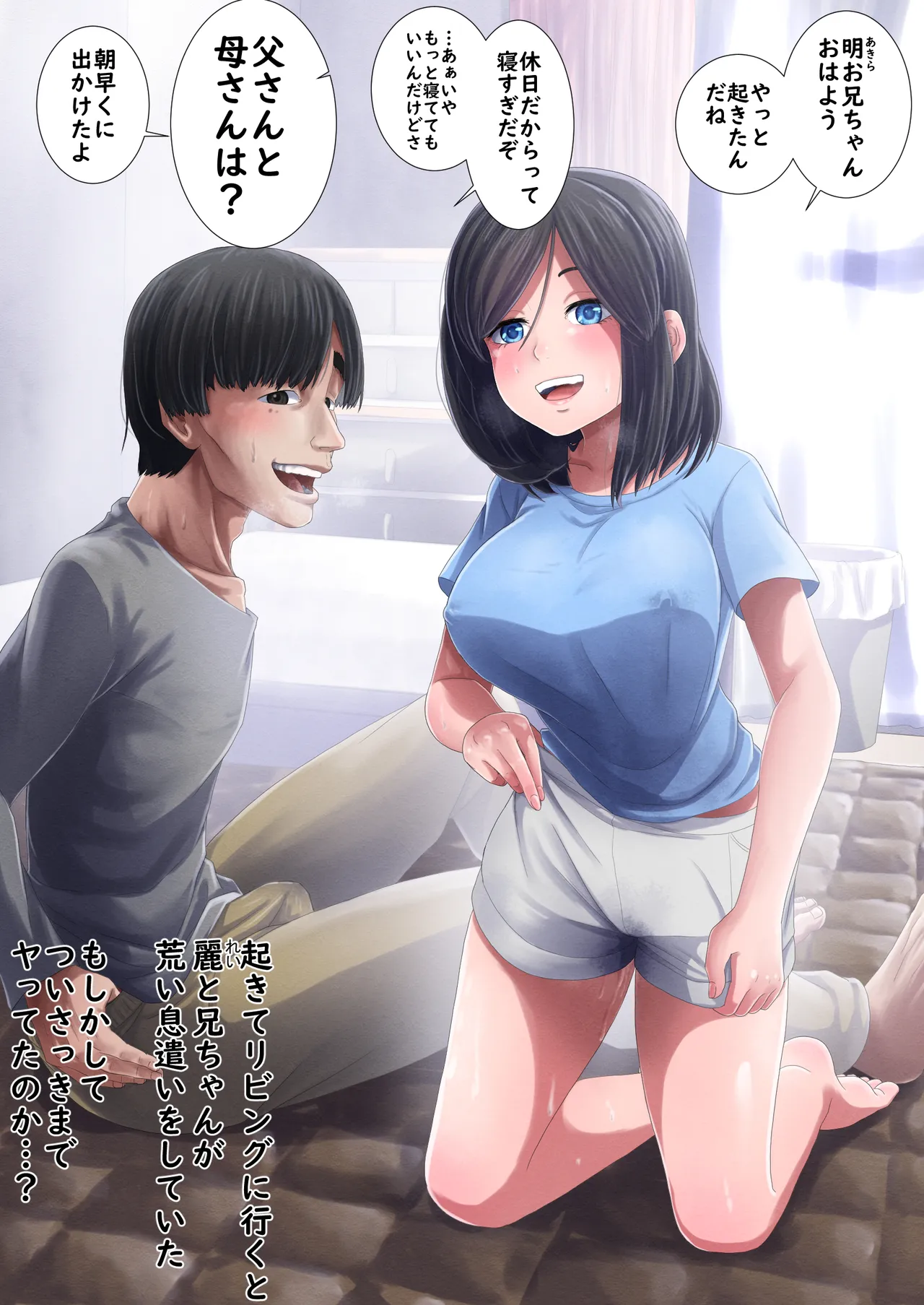 Kyoudai no himitsu wo ore wa shitteiru page 29 original parody - netorare anorexic hentai manga - read online free