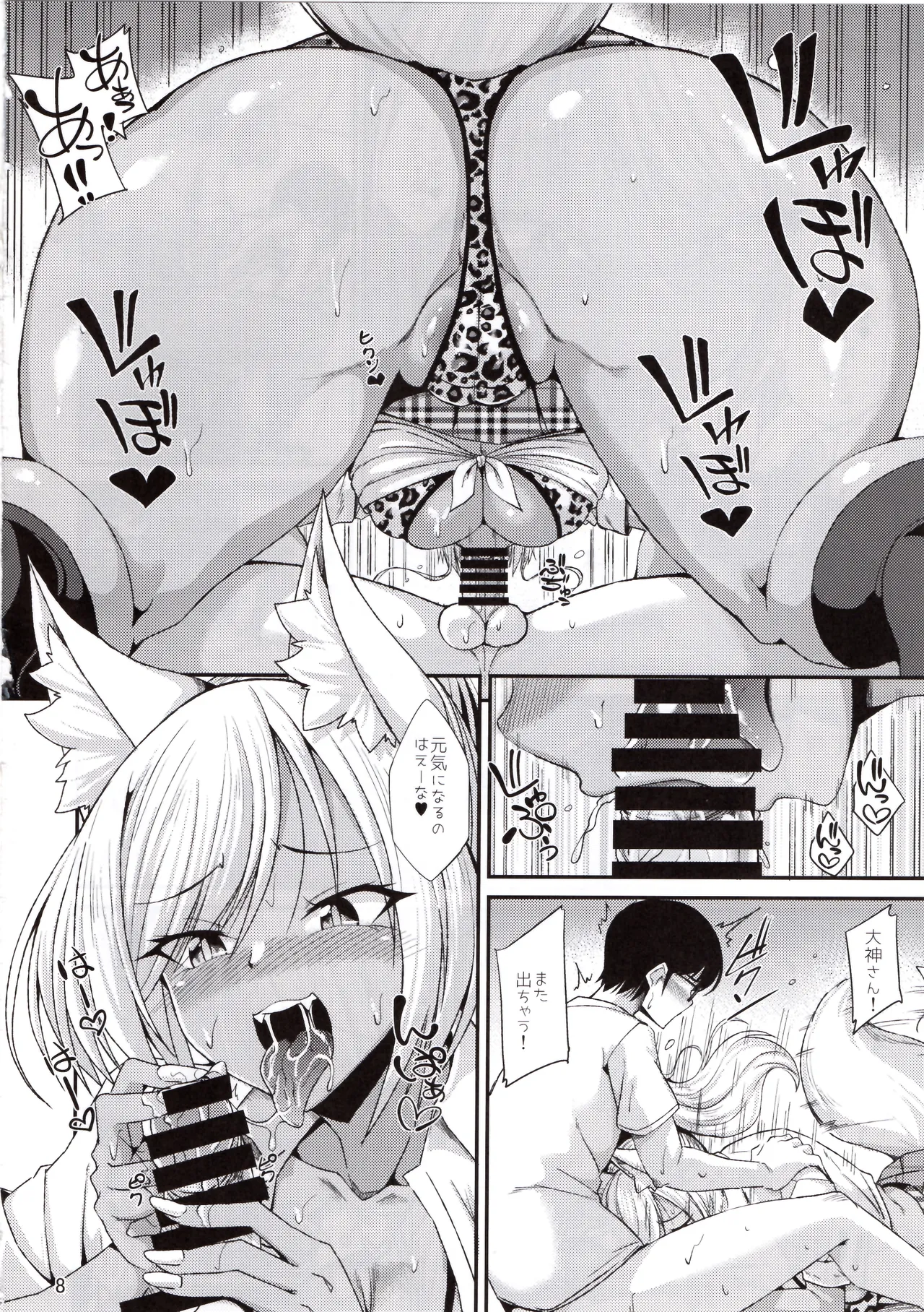 Inumimi Gal wa Gaman ga Dekinai - Page 9