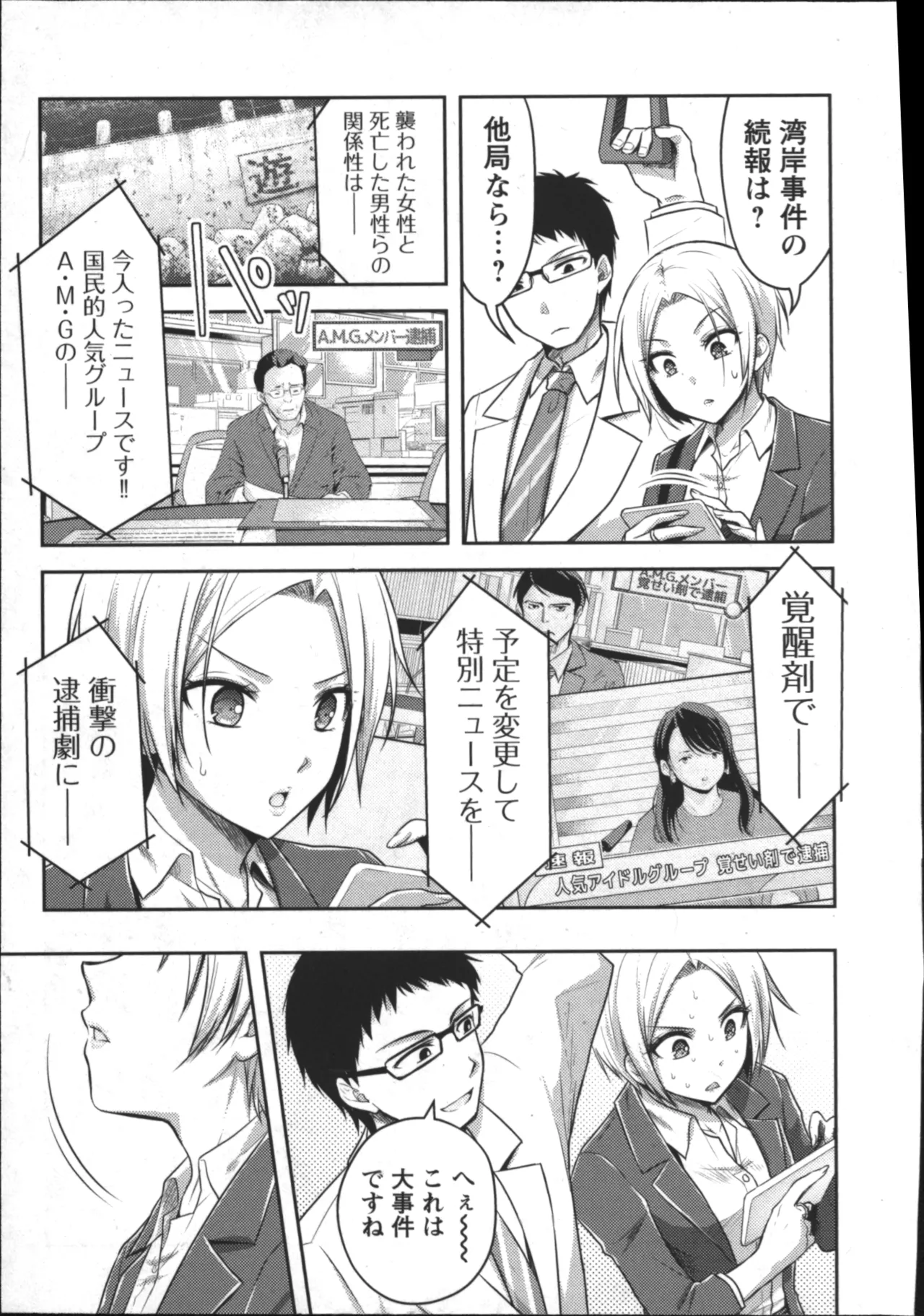 Seishokuki Aliens Meet Girls 01 page 125 - pantyhose hentai manga - read online free