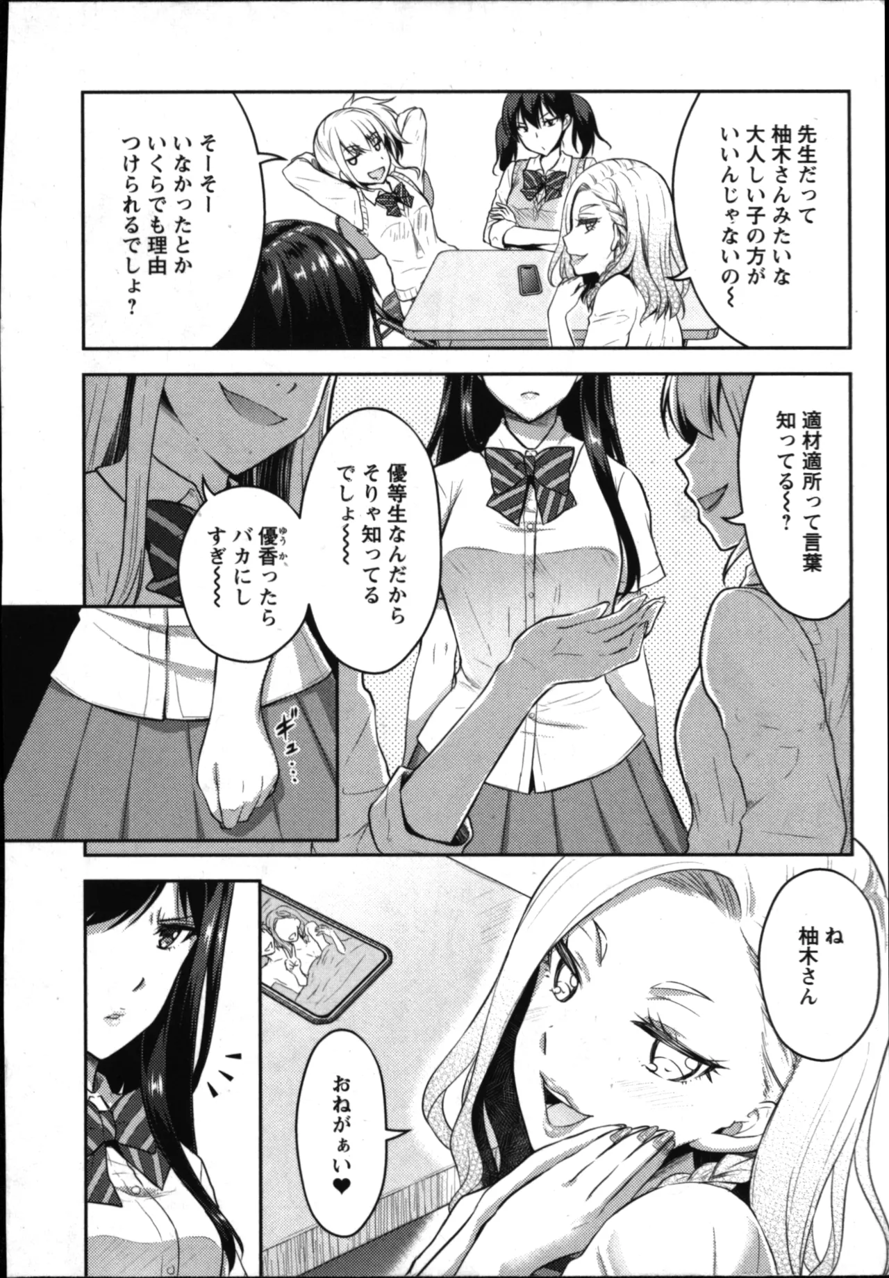 Seishokuki Aliens Meet Girls 01 page 132 - pantyhose hentai manga - read online free