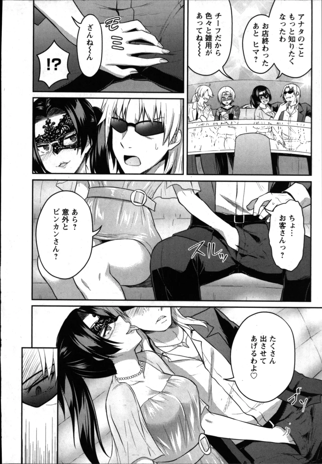 Seishokuki Aliens Meet Girls 01 - Page 190