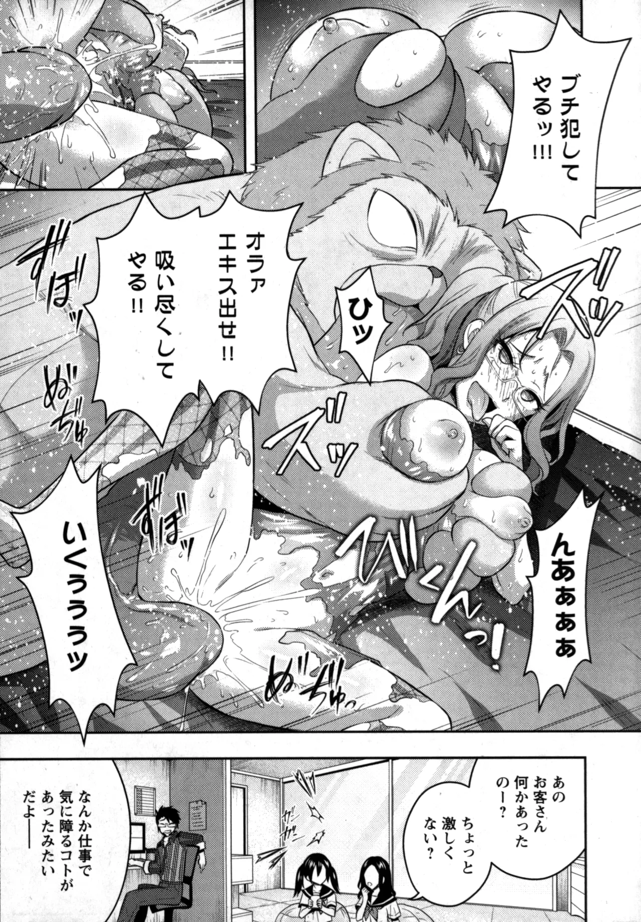 Seishokuki Aliens Meet Girls 01 page 199 - pantyhose hentai manga - read online free