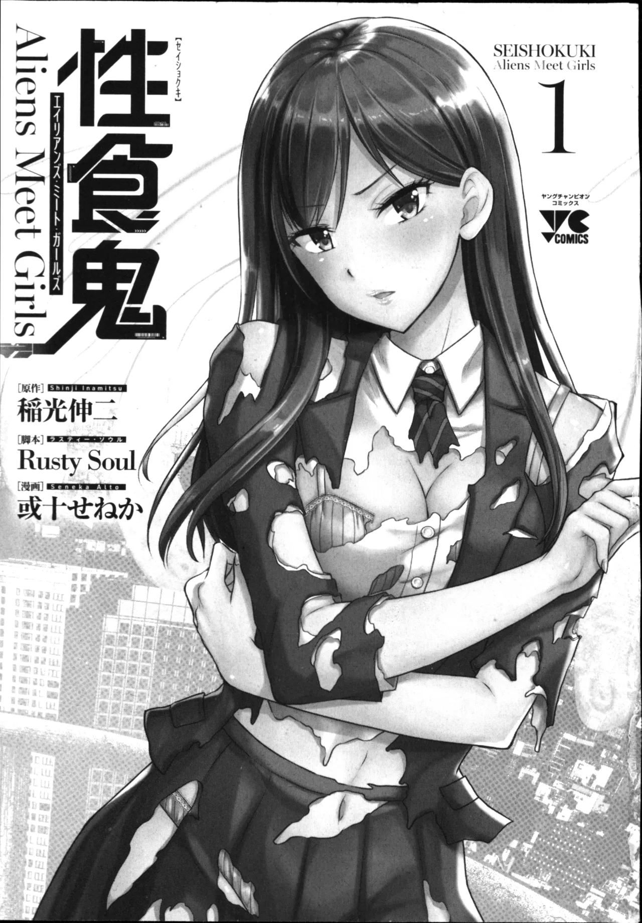 Seishokuki Aliens Meet Girls 01 - Page 3