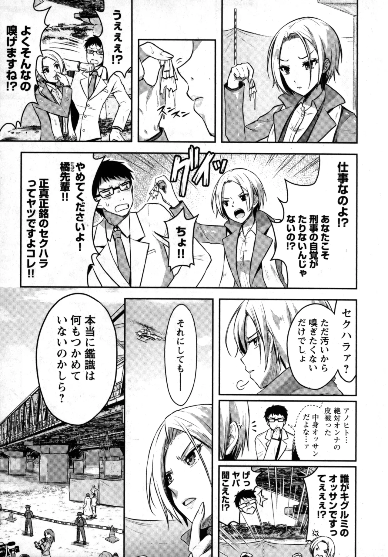 Seishokuki Aliens Meet Girls 01 page 35 - pantyhose hentai manga - read online free