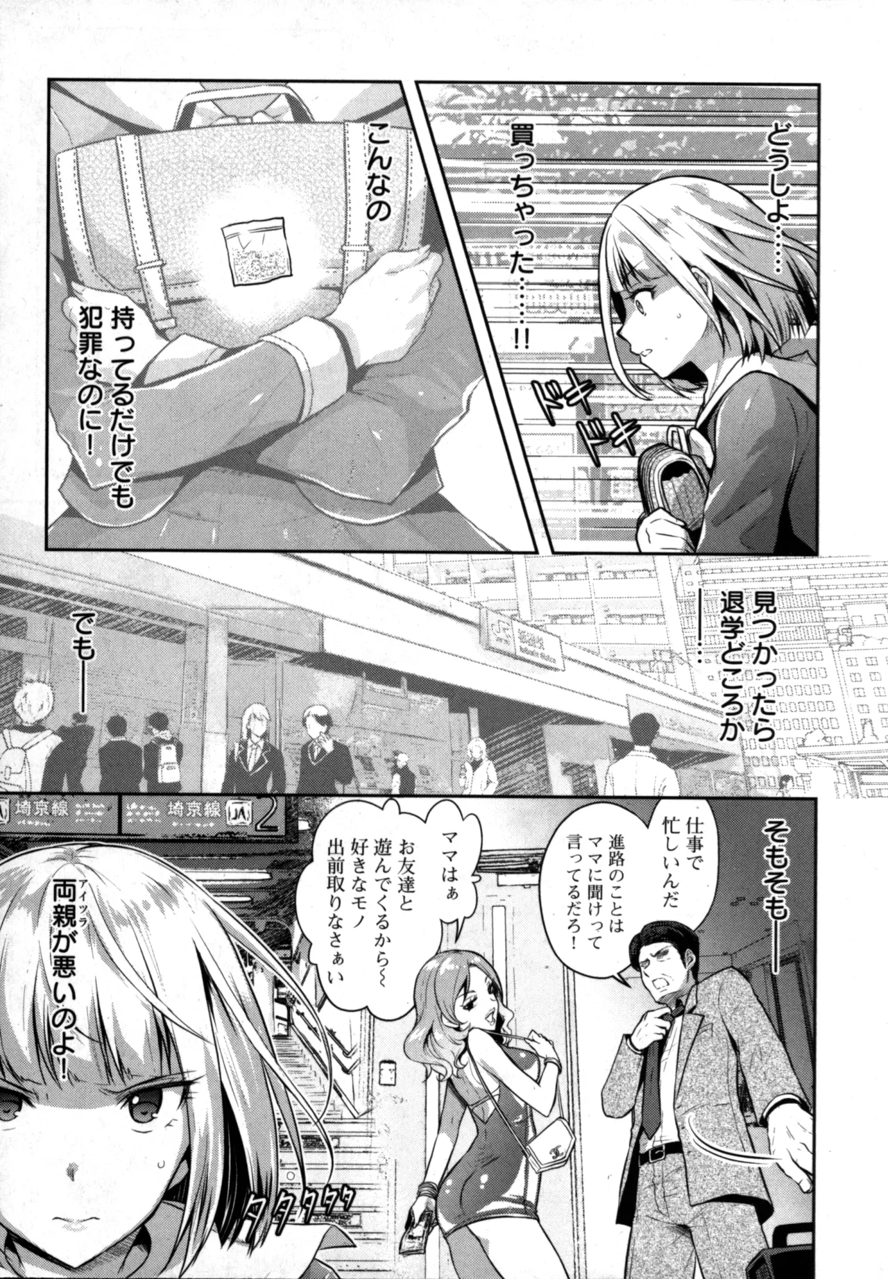 Seishokuki Aliens Meet Girls 01 page 39 - pantyhose hentai manga - read online free