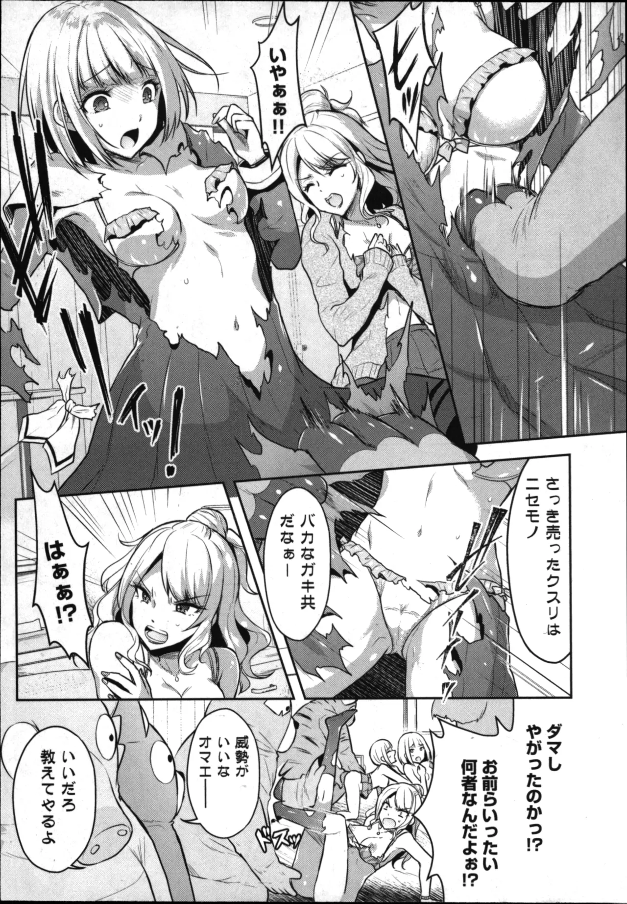 Seishokuki Aliens Meet Girls 01 page 45 - pantyhose hentai manga - read online free