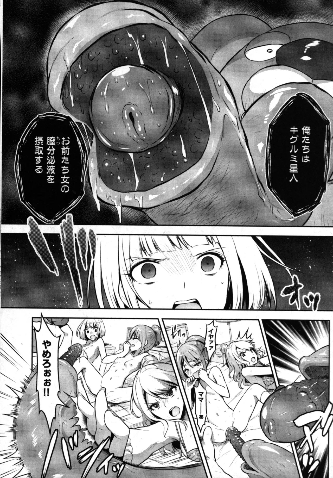 Seishokuki Aliens Meet Girls 01 page 46 - pantyhose hentai manga - read online free