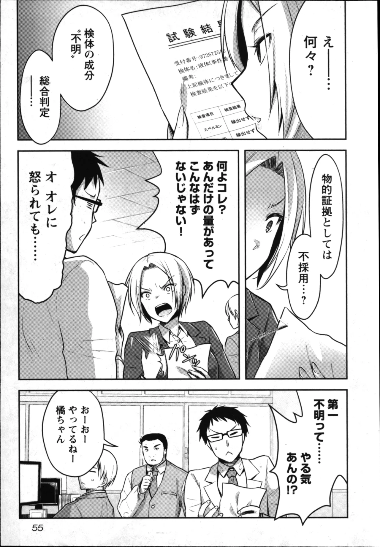 Seishokuki Aliens Meet Girls 01 page 57 - pantyhose hentai manga - read online free