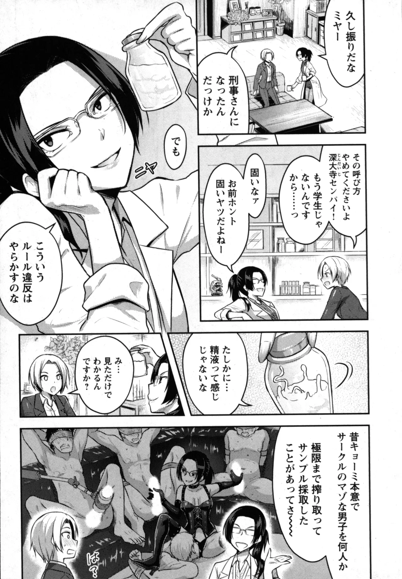 Seishokuki Aliens Meet Girls 01 page 61 - pantyhose hentai manga - read online free