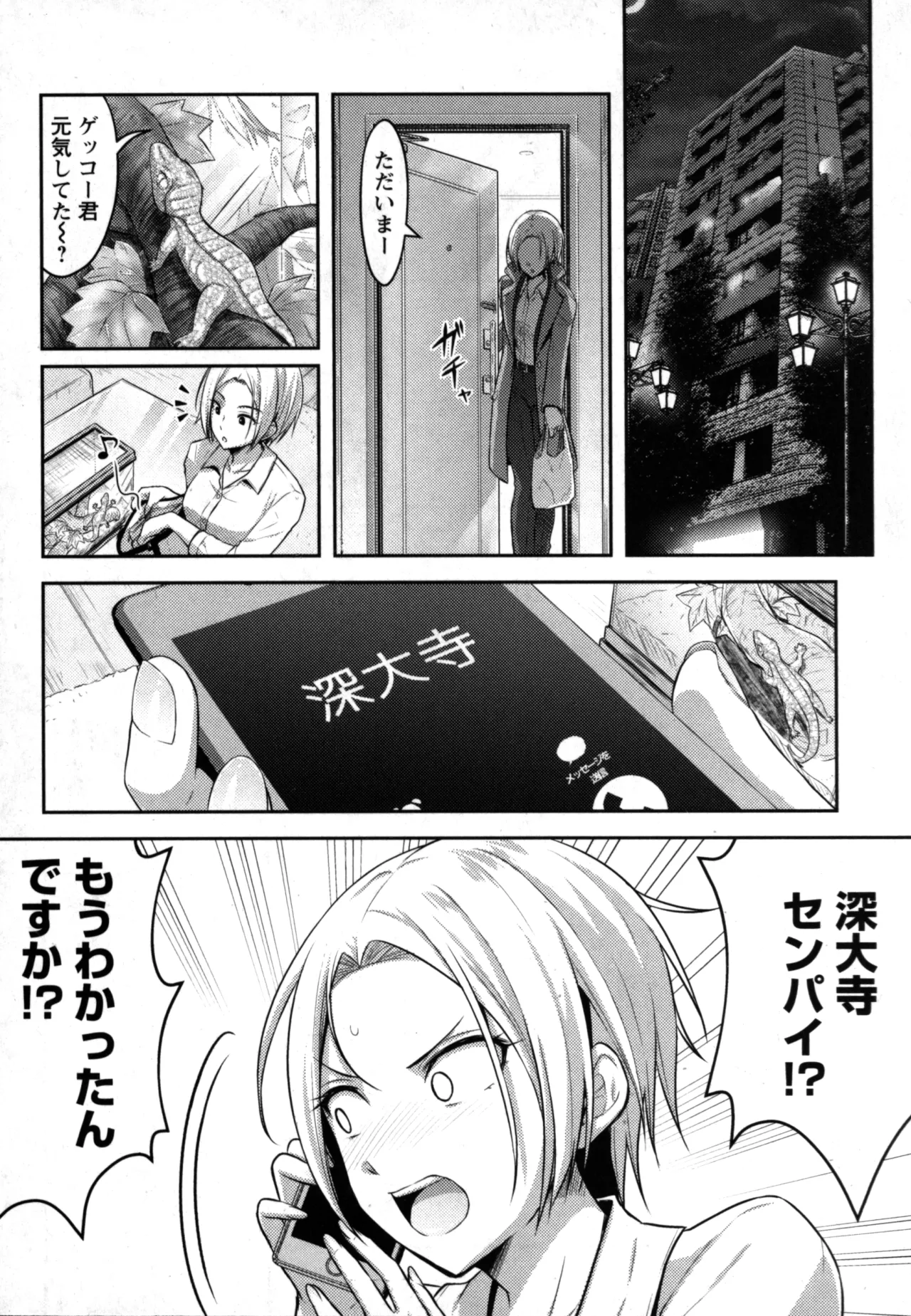 Seishokuki Aliens Meet Girls 01 page 75 - pantyhose hentai manga - read online free