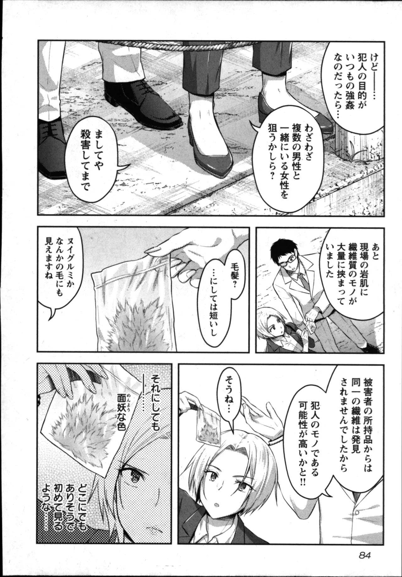 Seishokuki Aliens Meet Girls 01 page 86 - pantyhose hentai manga - read online free