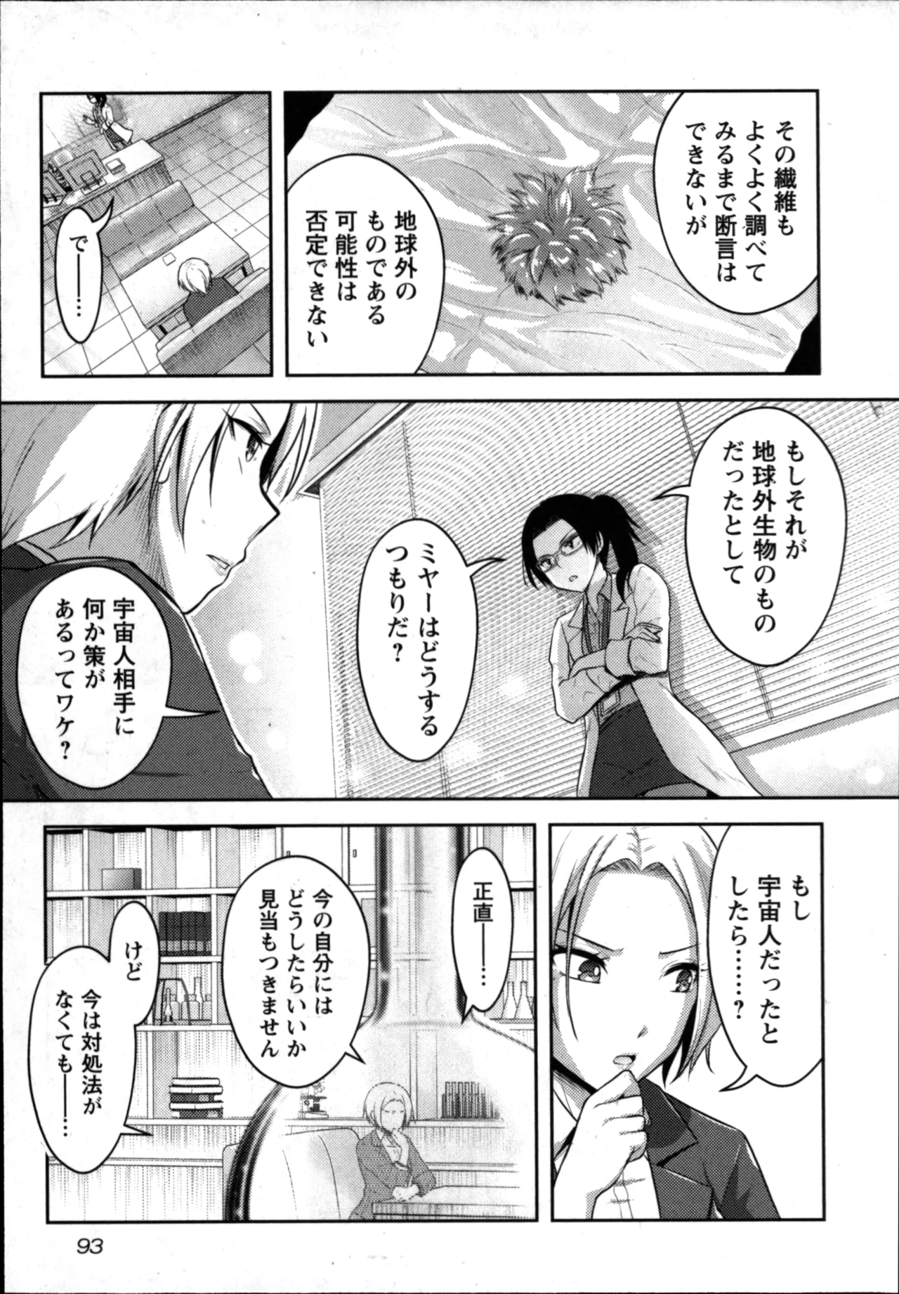 Seishokuki Aliens Meet Girls 01 page 95 - pantyhose hentai manga - read online free