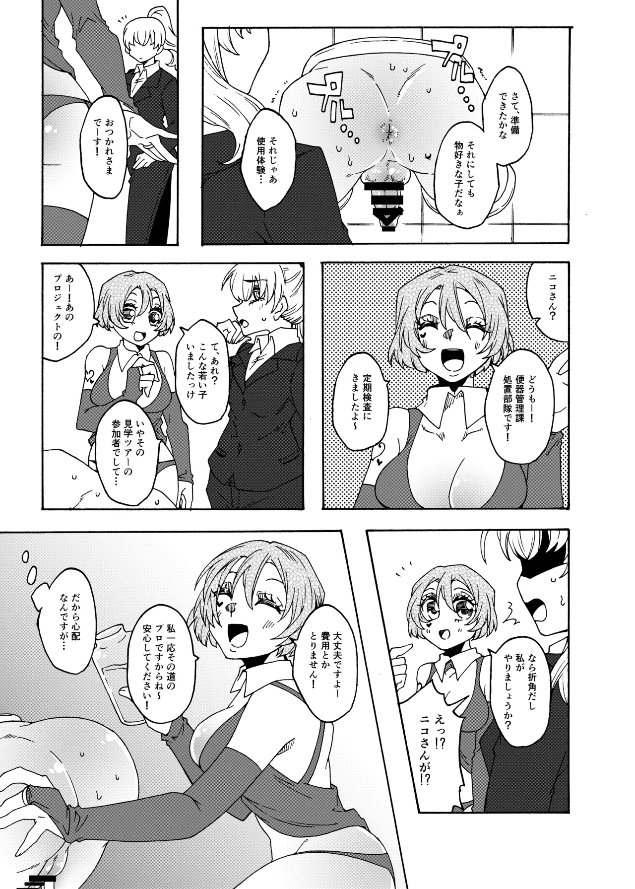 Futanari Senyou Benjo Kengaku Taiken Tour! - Page 11