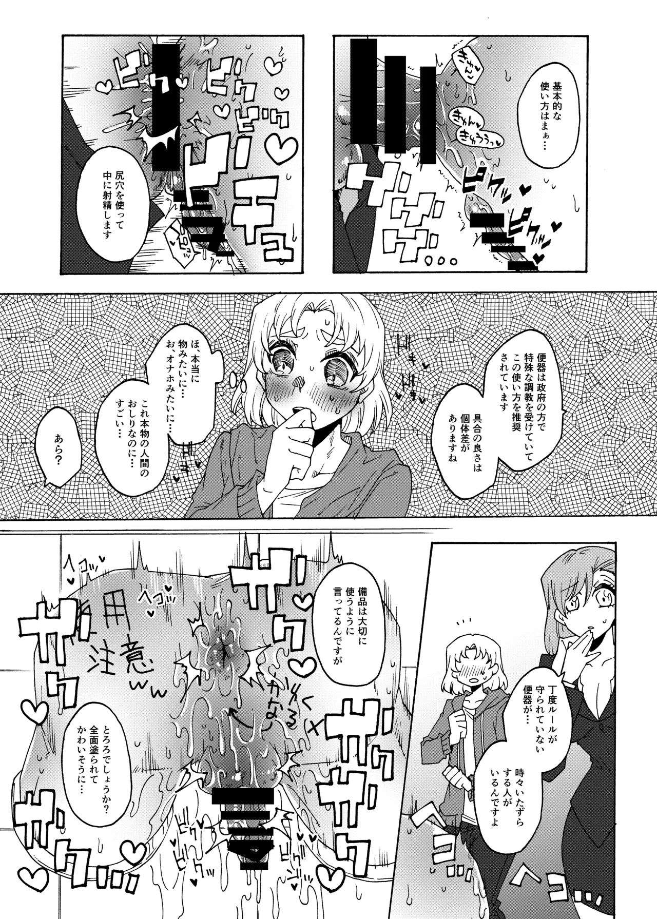 Futanari Senyou Benjo Kengaku Taiken Tour! - Page 6