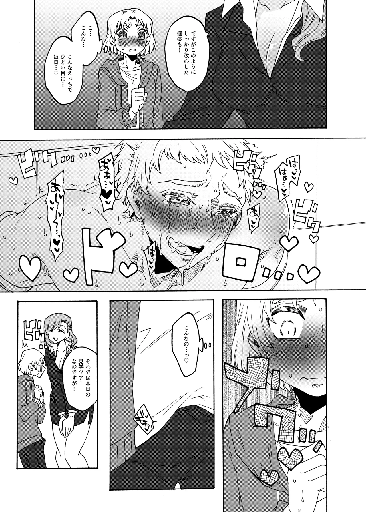 Futanari Senyou Benjo Kengaku Taiken Tour! - Page 9