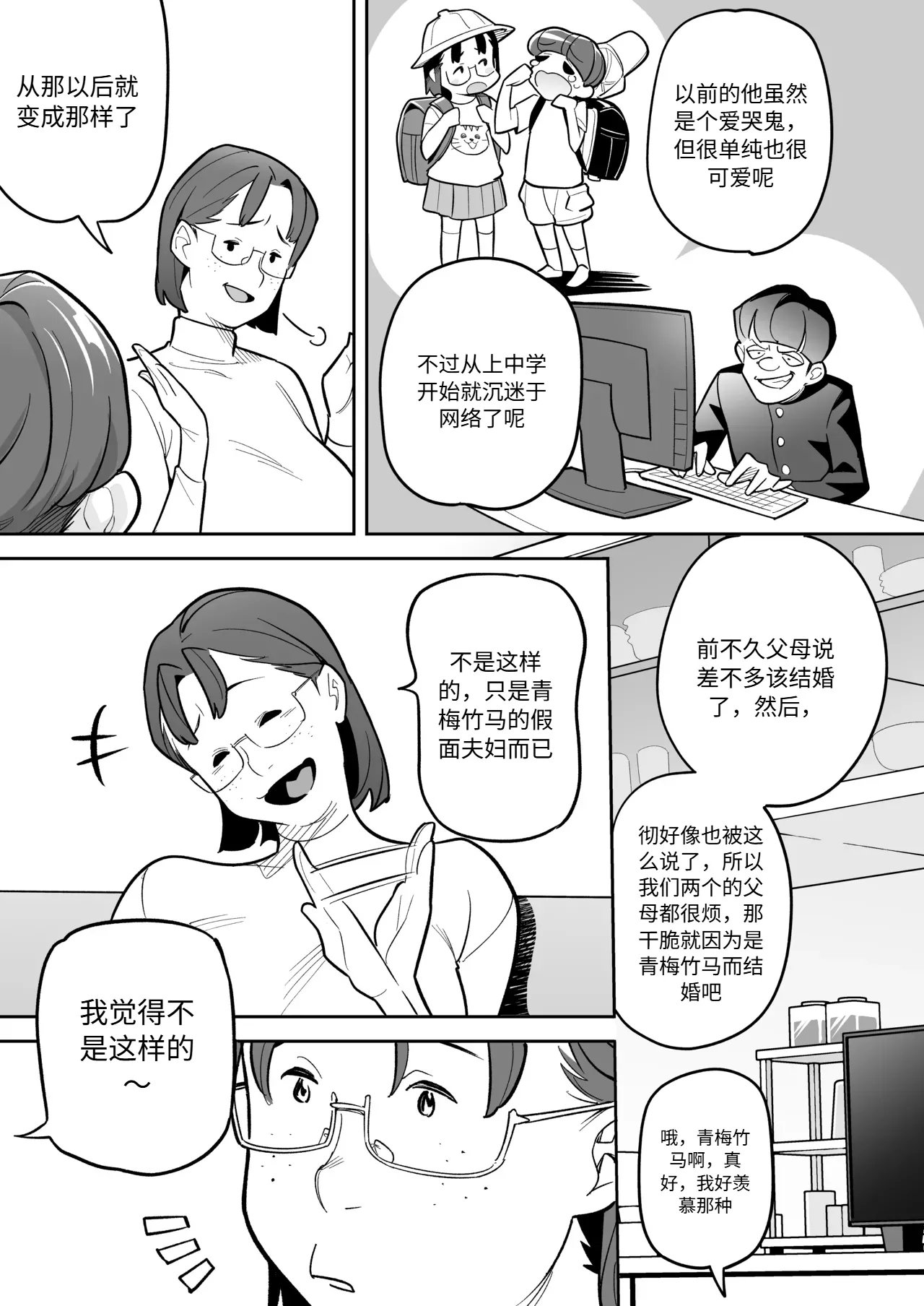 Tamashii Irekawari Genshou - Case 2 Honda Miharu no Baai page 44 original parody - body swap gender bender hentai manga - read online free