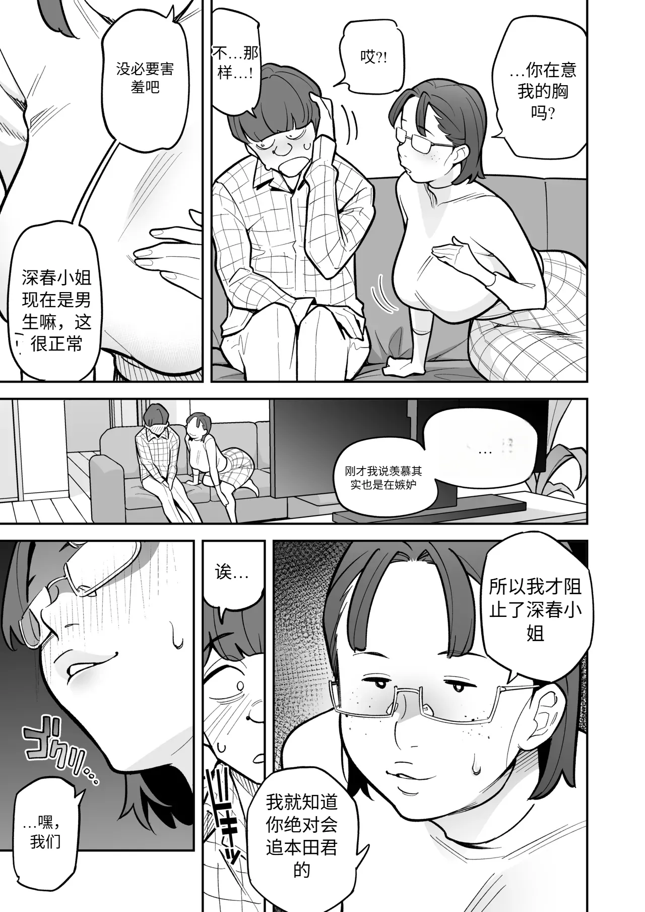 Tamashii Irekawari Genshou - Case 2 Honda Miharu no Baai page 46 original parody - body swap gender bender hentai manga - read online free