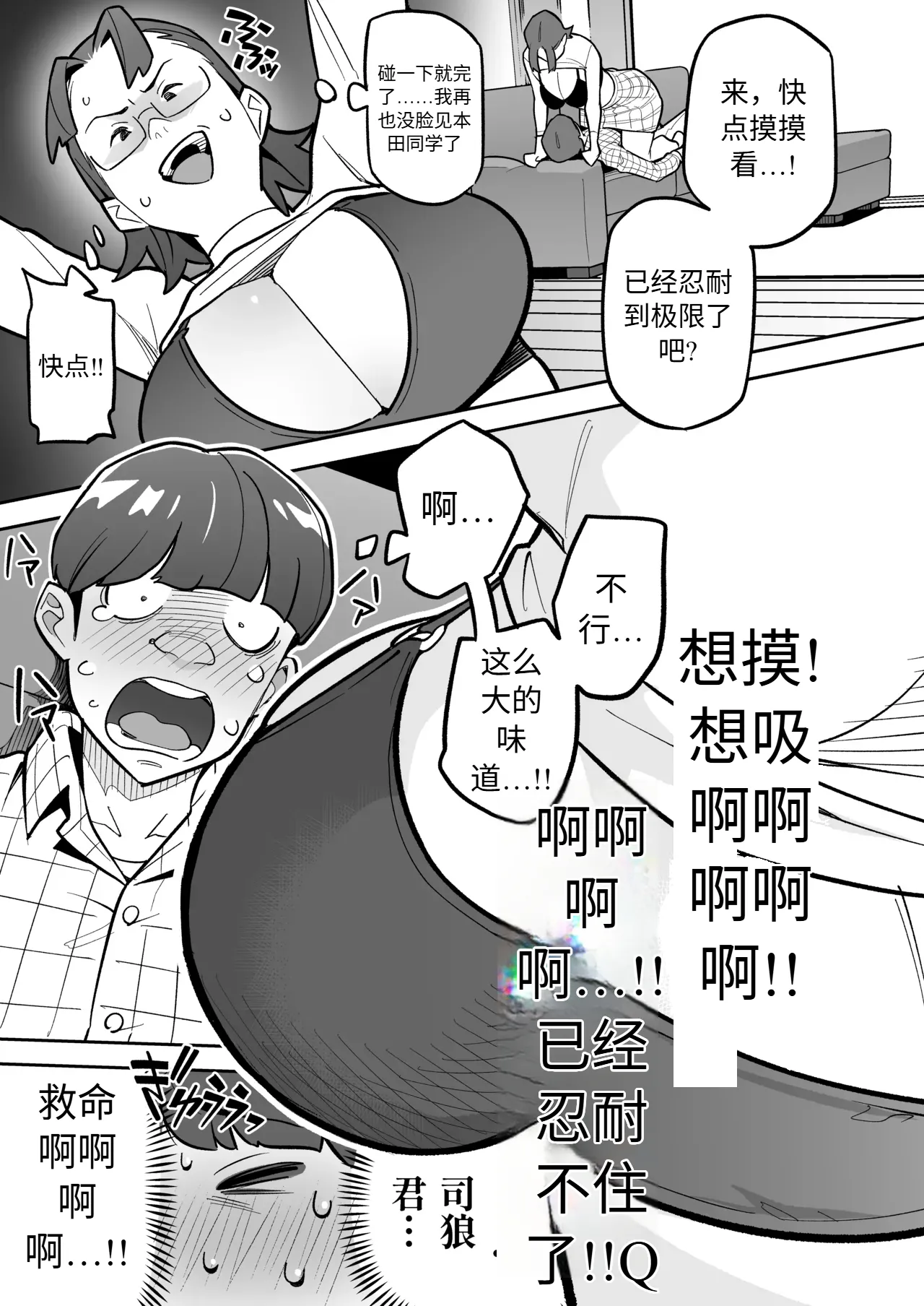 Tamashii Irekawari Genshou - Case 2 Honda Miharu no Baai page 52 original parody - body swap gender bender hentai manga - read online free