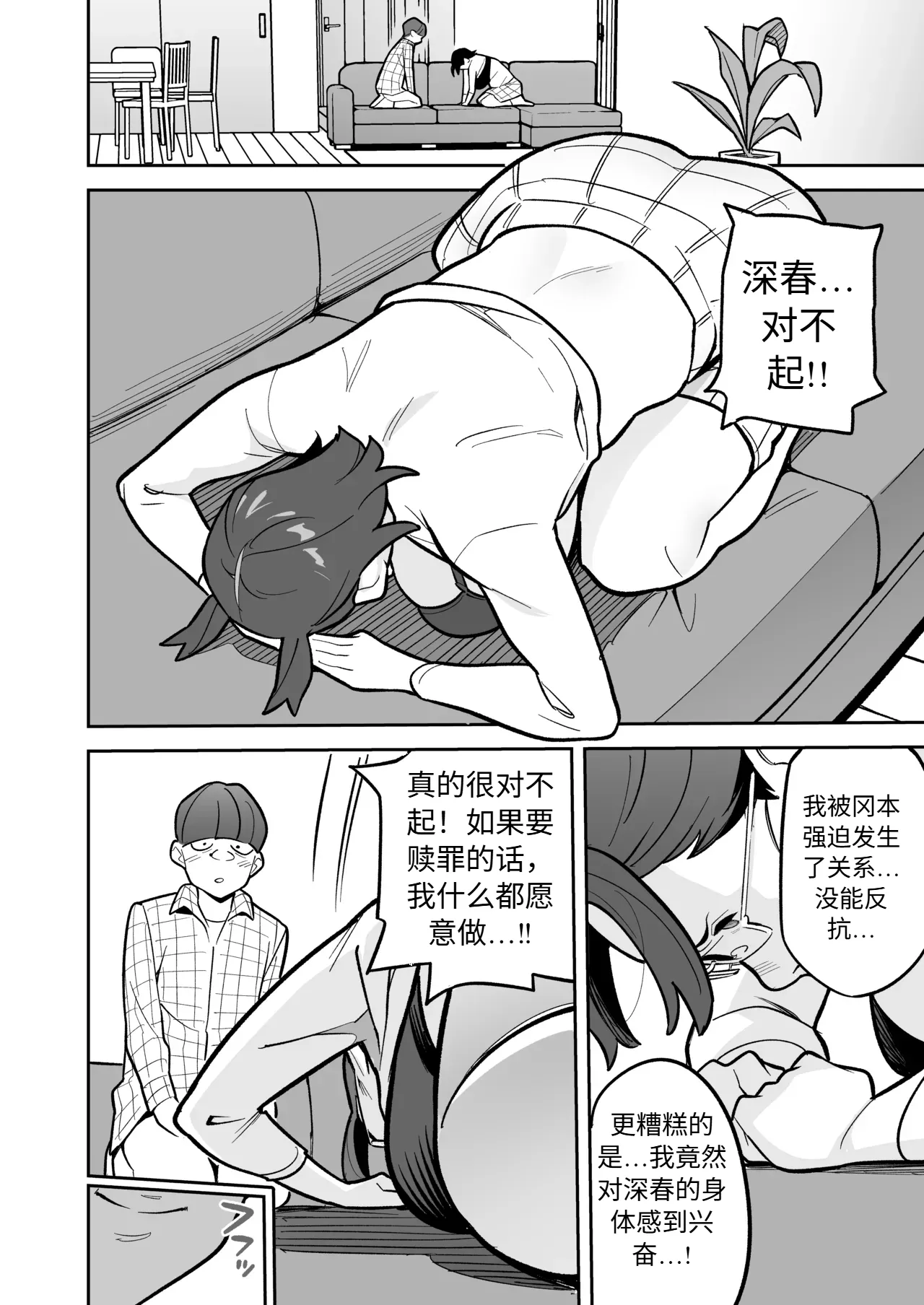 Tamashii Irekawari Genshou - Case 2 Honda Miharu no Baai page 63 original parody - body swap gender bender hentai manga - read online free