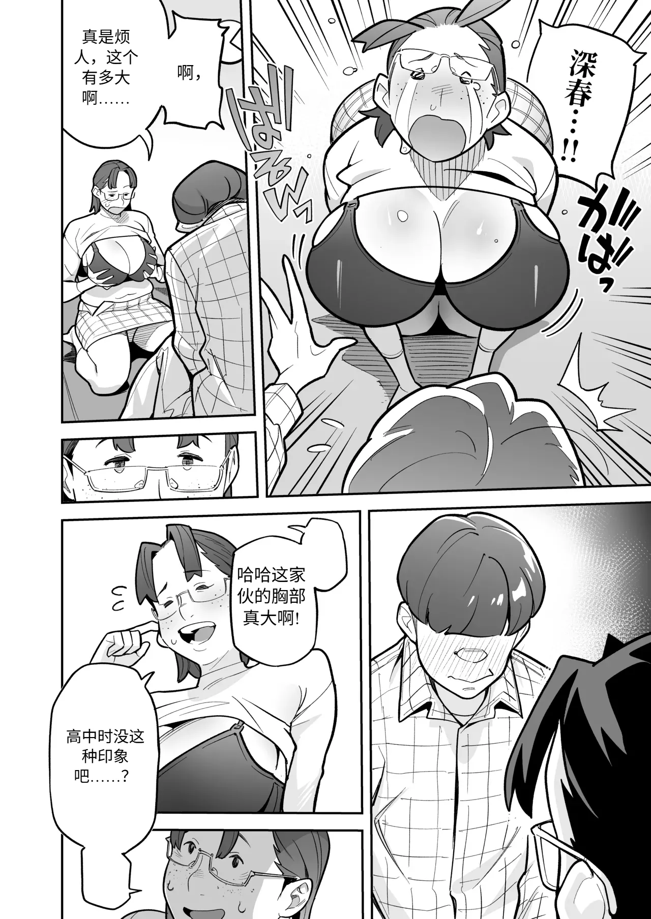 Tamashii Irekawari Genshou - Case 2 Honda Miharu no Baai page 65 original parody - body swap gender bender hentai manga - read online free