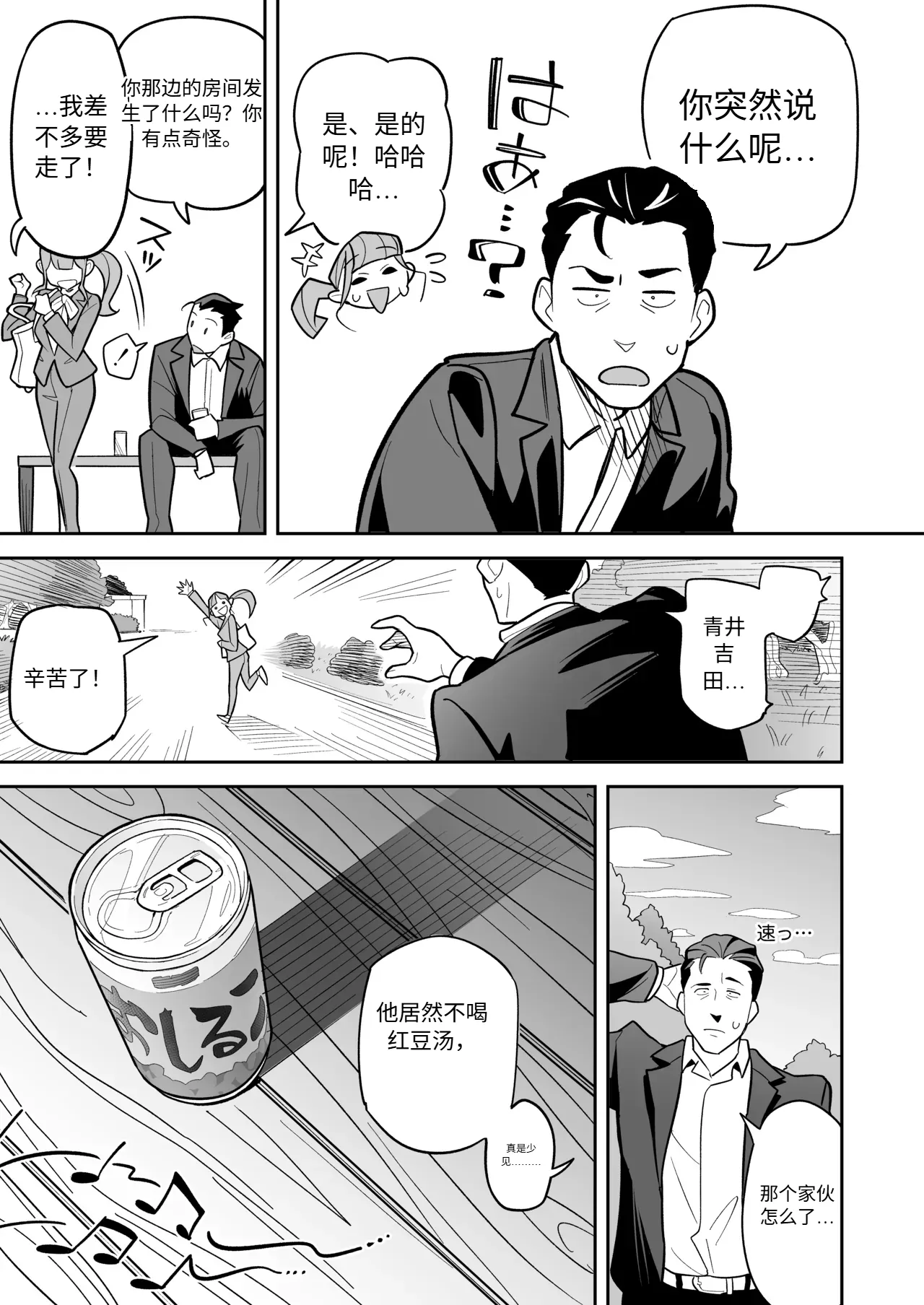 Tamashii Irekawari Genshou - Case 2 Honda Miharu no Baai page 98 original parody - body swap gender bender hentai manga - read online free