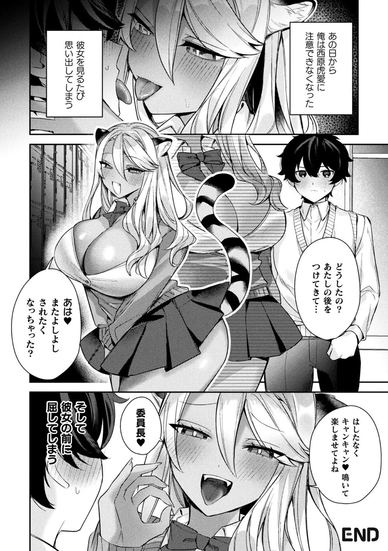 Bessatsu Komikku Anriaru Jingai Oneesan ni yoru Mazo Kaihatsu Dejitaru ban Vol. 1 page 47 - wings big breasts hentai manga - read online free