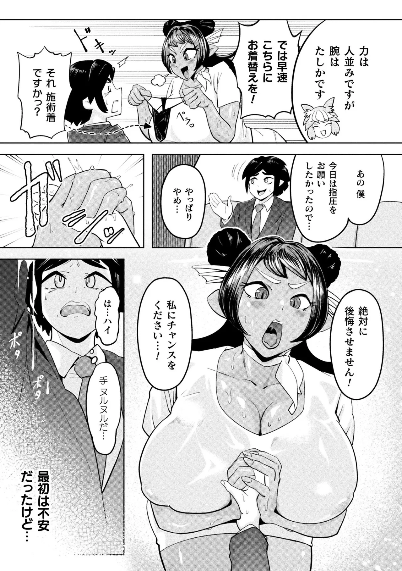 Bessatsu Komikku Anriaru Jingai Oneesan ni yoru Mazo Kaihatsu Dejitaru ban Vol. 1 page 50 - wings big breasts hentai manga - read online free