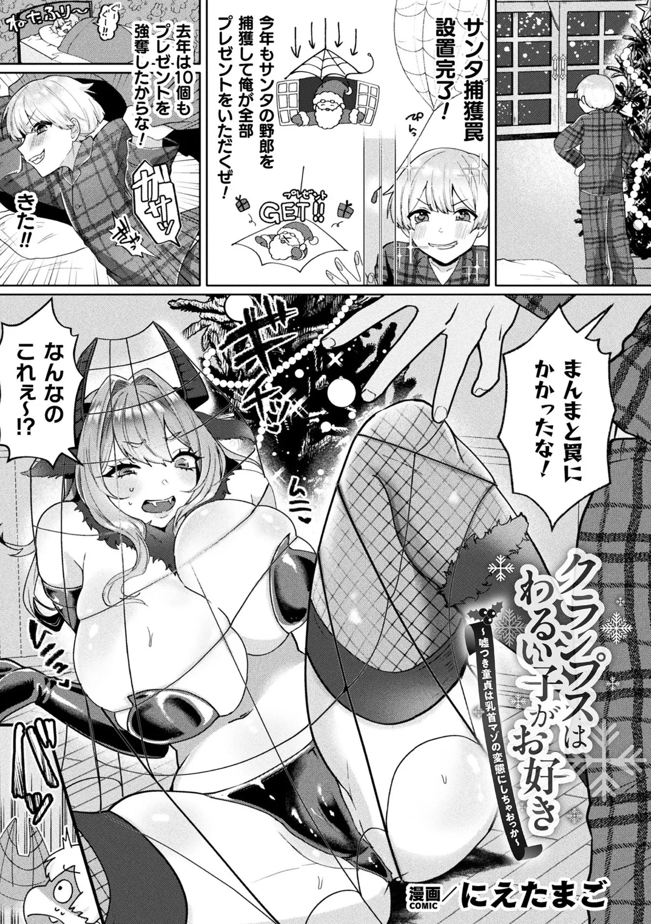Bessatsu Komikku Anriaru Jingai Oneesan ni yoru Mazo Kaihatsu Dejitaru ban Vol. 1 page 68 - wings big breasts hentai manga - read online free
