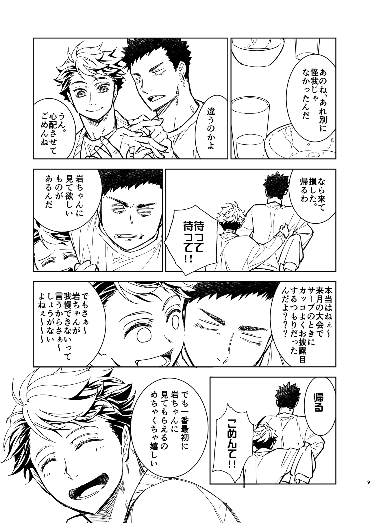 Hello Happiness - Haikyuu DJ - Page 8
