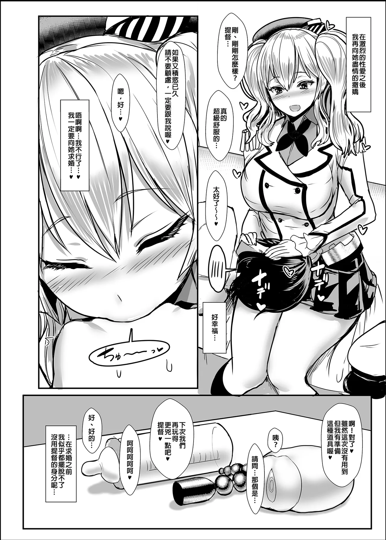 Yasashii Kashima-san | 溫柔的鹿島小姐 - Page 19