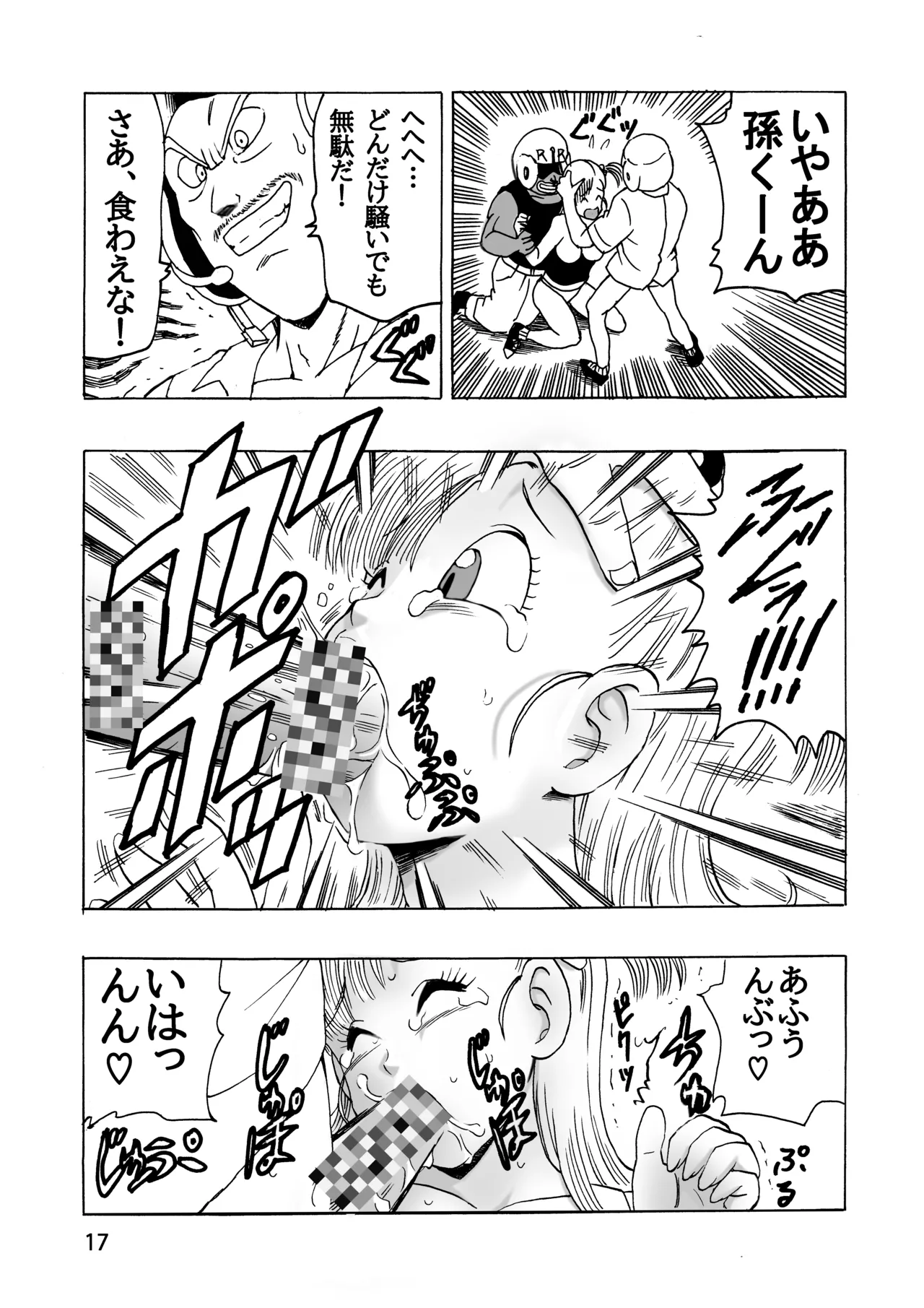 EPISODE OF BULMA NO.2 - Page 17