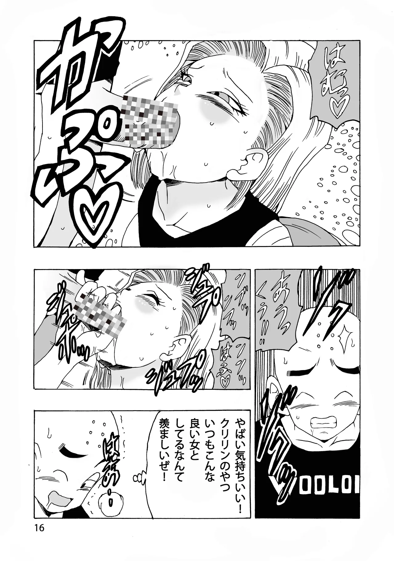 EPISODE OF ANDROID18 - Page 17