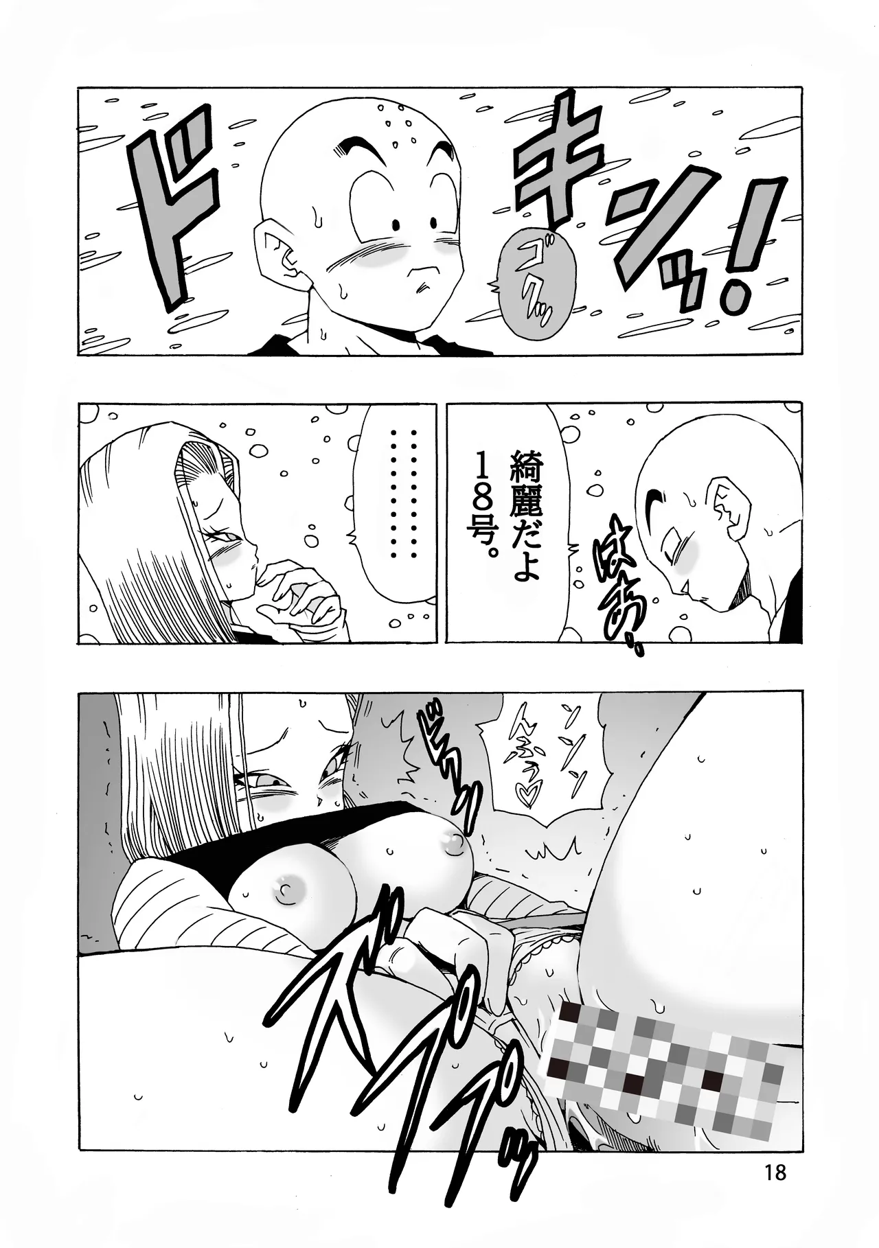 EPISODE OF ANDROID18 page 19 featuring android 18 dragon ball z parody - mosaic censorship sole female hentai manga - read online free