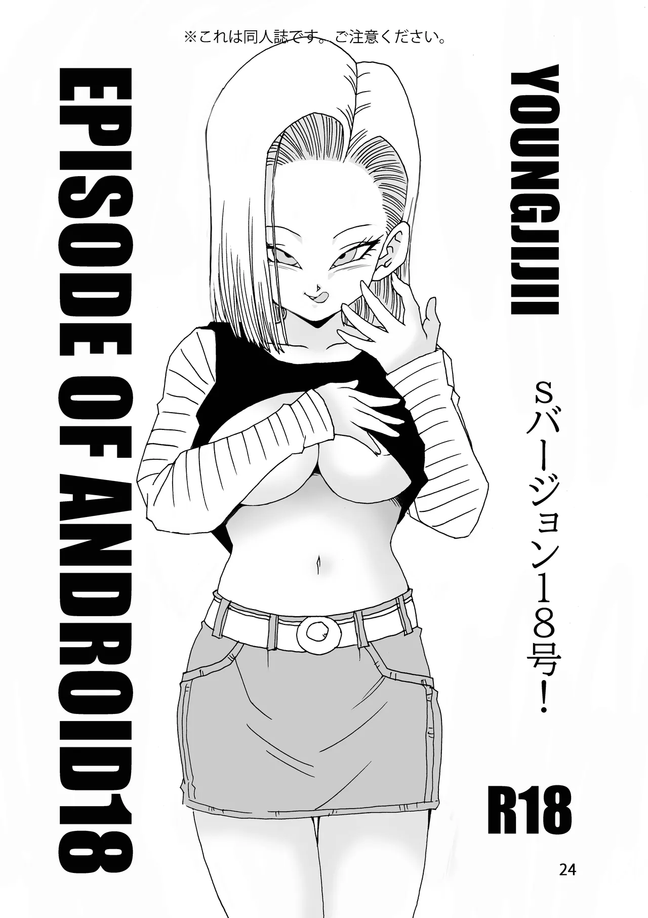 EPISODE OF ANDROID18 - Page 25